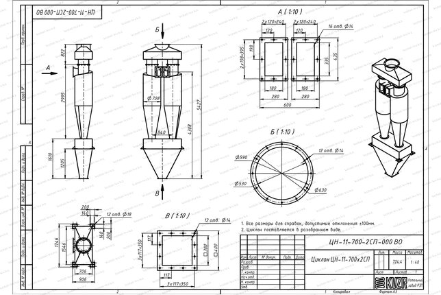 Чертеж циклона ЦН-11-700-2СП